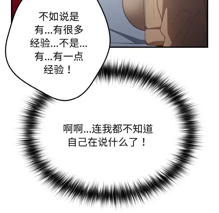 游戏规则我来定第40话