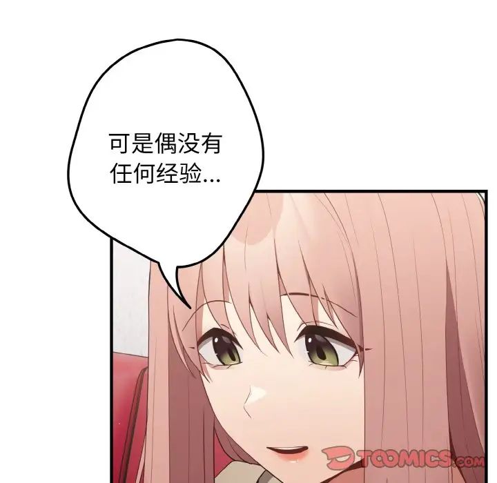 遊戲規則我來定第40話