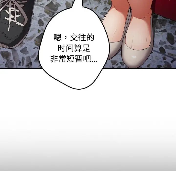 遊戲規則我來定第40話