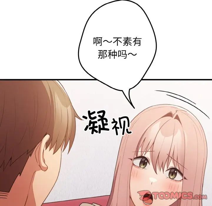 遊戲規則我來定第40話