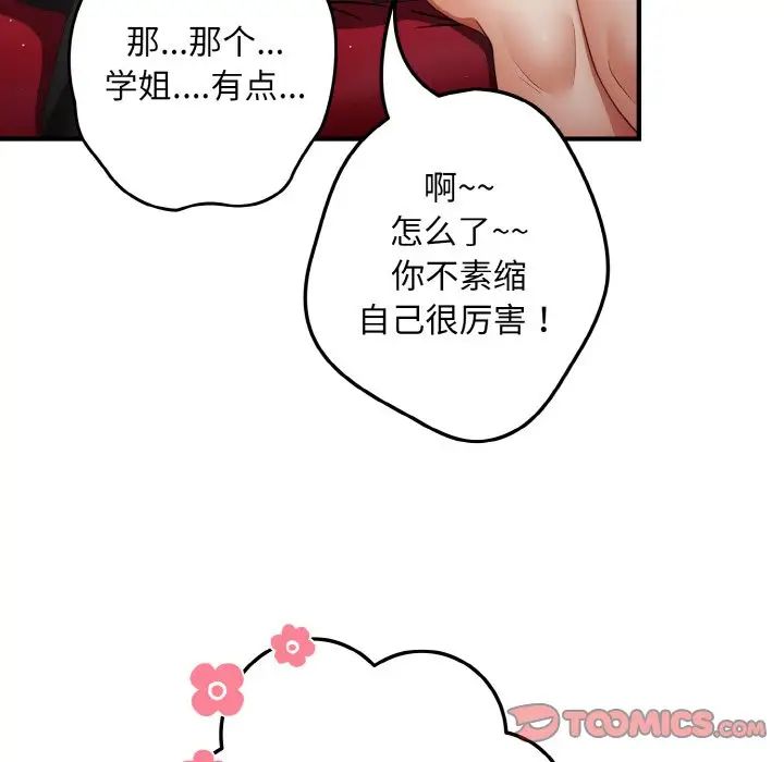 游戏规则我来定第40话