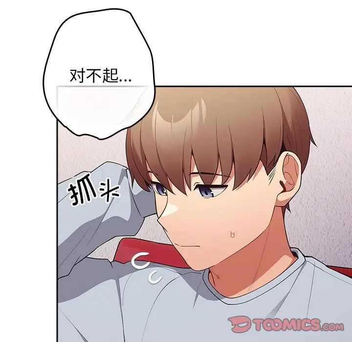 遊戲規則我來定第41話