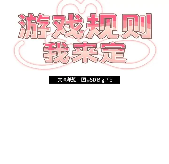 游戏规则我来定第41话