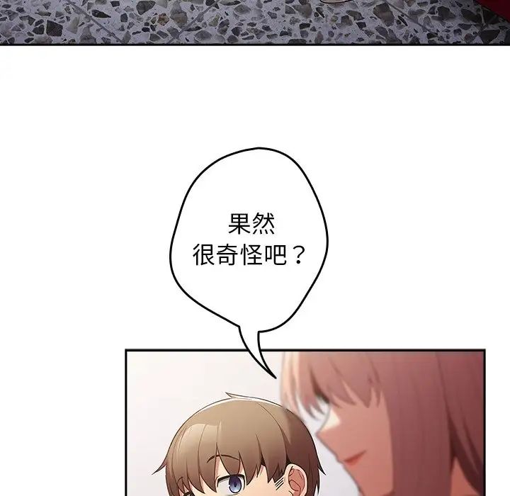 遊戲規則我來定第41話