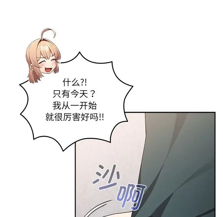 游戏规则我来定第41话