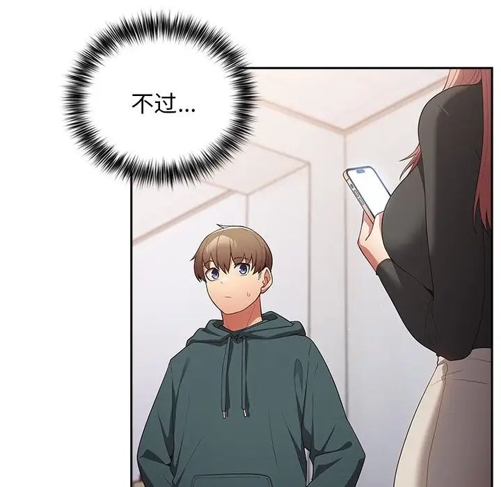 遊戲規則我來定第41話