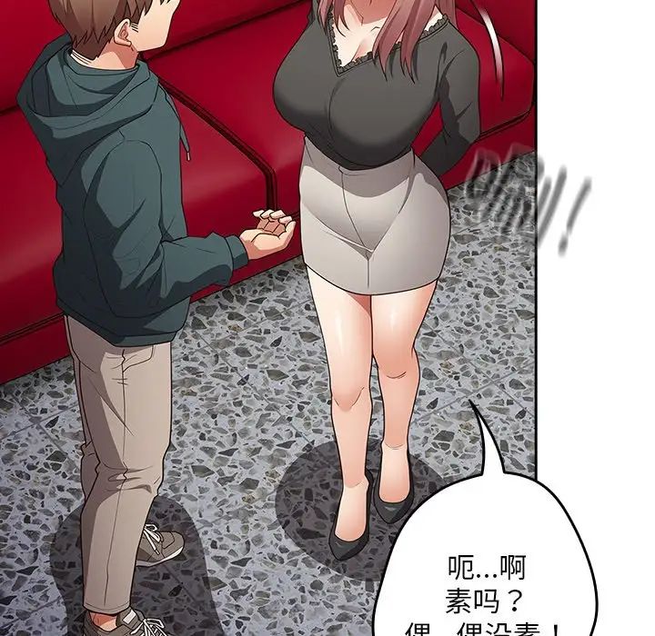 遊戲規則我來定第41話