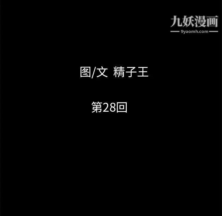 超乎想像第28话