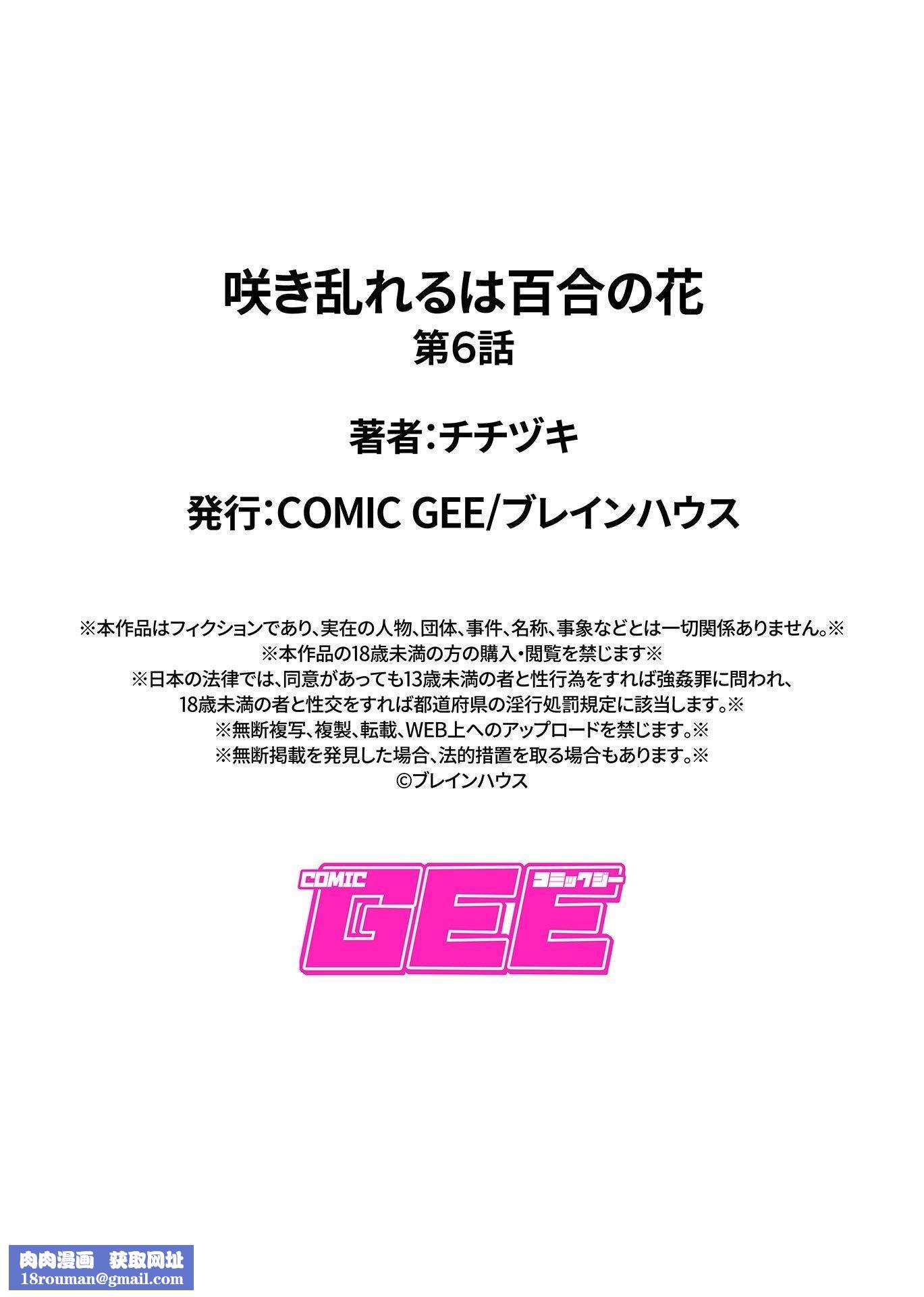 肆意绽放的是百合之花第6话