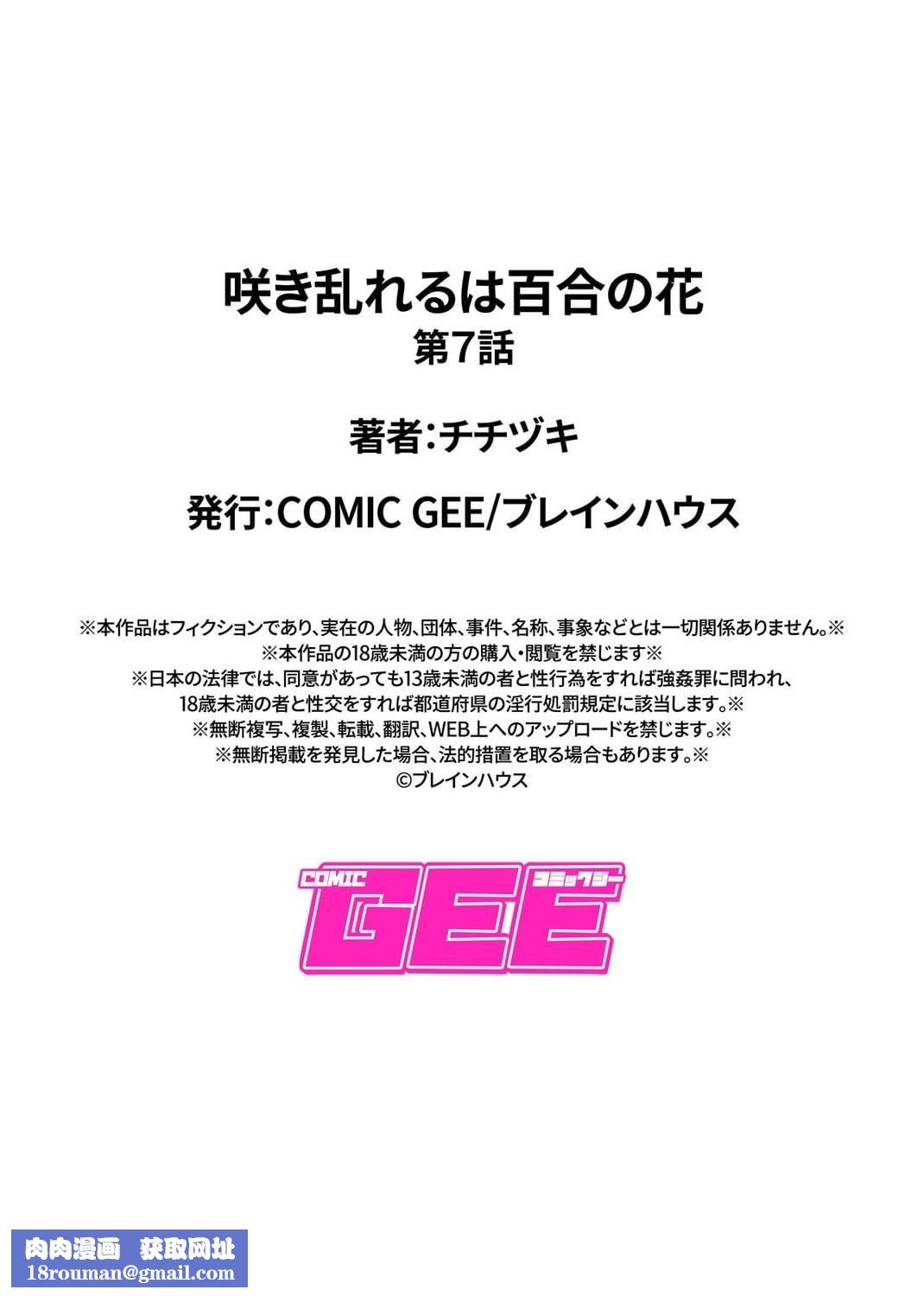 肆意绽放的是百合之花第7话