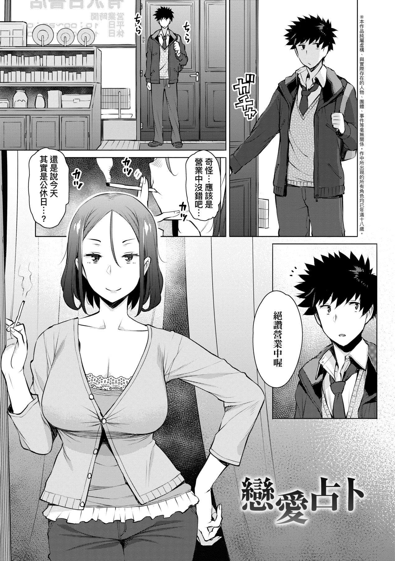 [竜太]征欲～性に溺れるオンナたち～[中国翻訳][DL版][竜太]征欲～性に溺れるオンナたち～[中国翻訳][DL版]