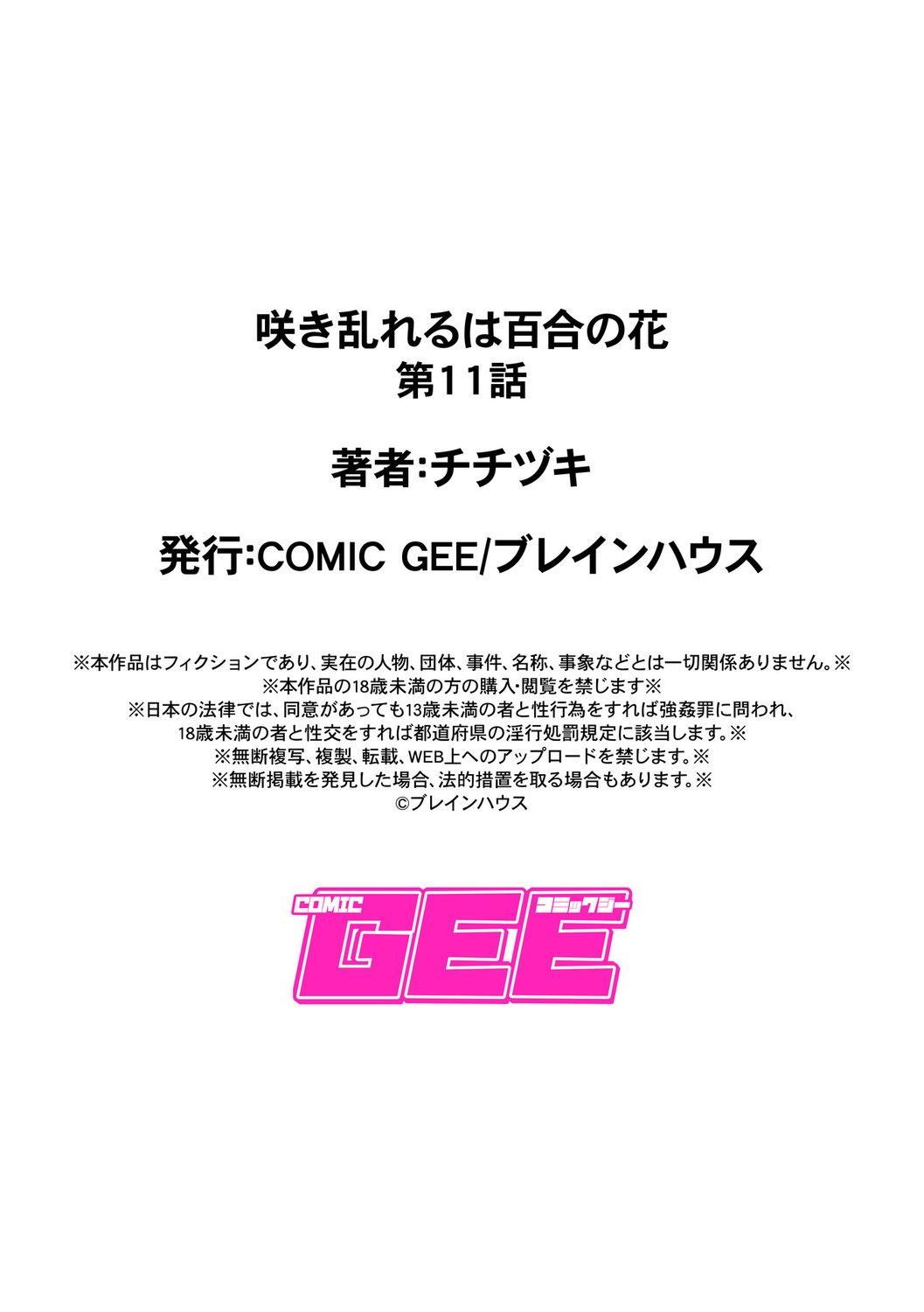 肆意绽放的是百合之花第11話