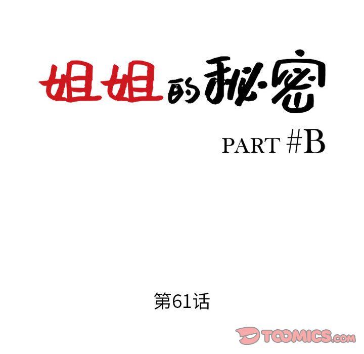 姐姐的秘密第61話