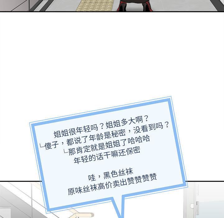 新人OL的私密帐号第1话