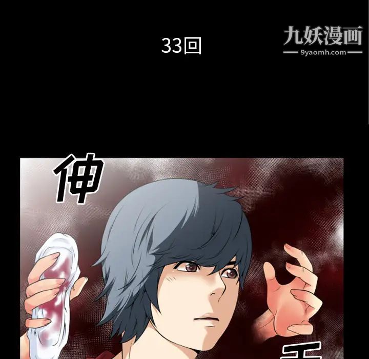 超乎想像第33话