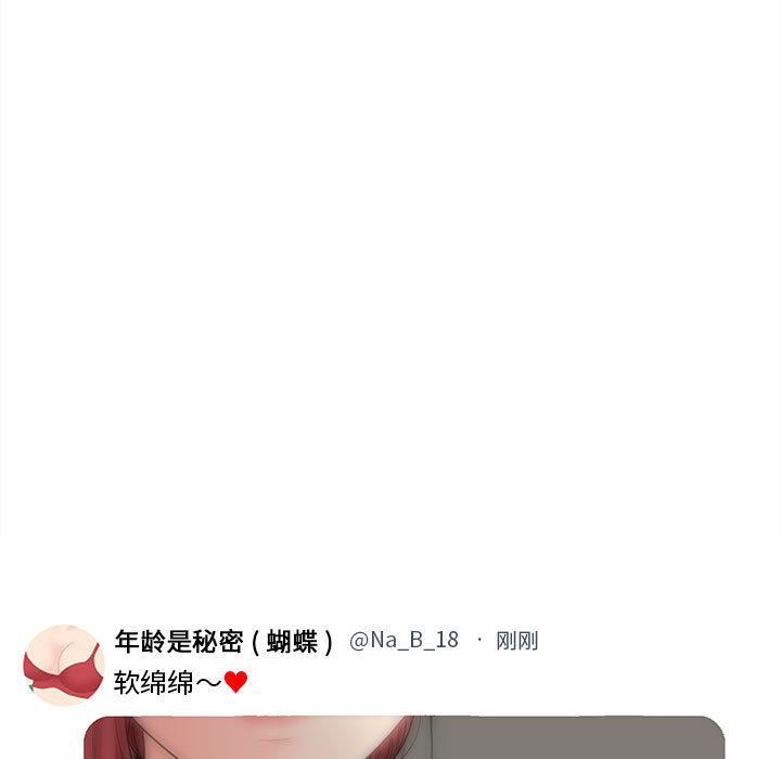 新人OL的私密帳號第1話