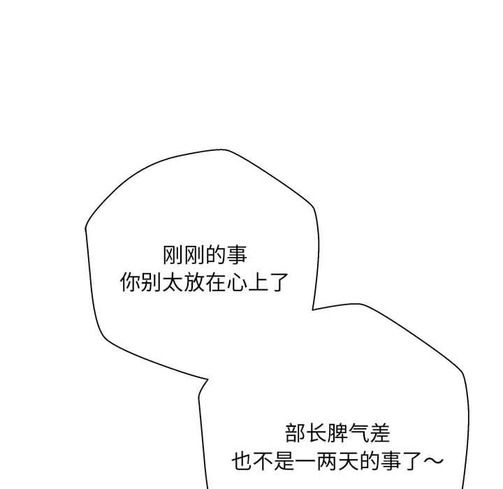 新人OL的私密帳號第1話