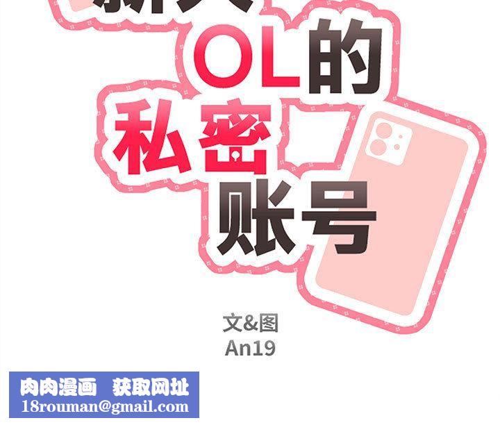 新人OL的私密帐号第1话