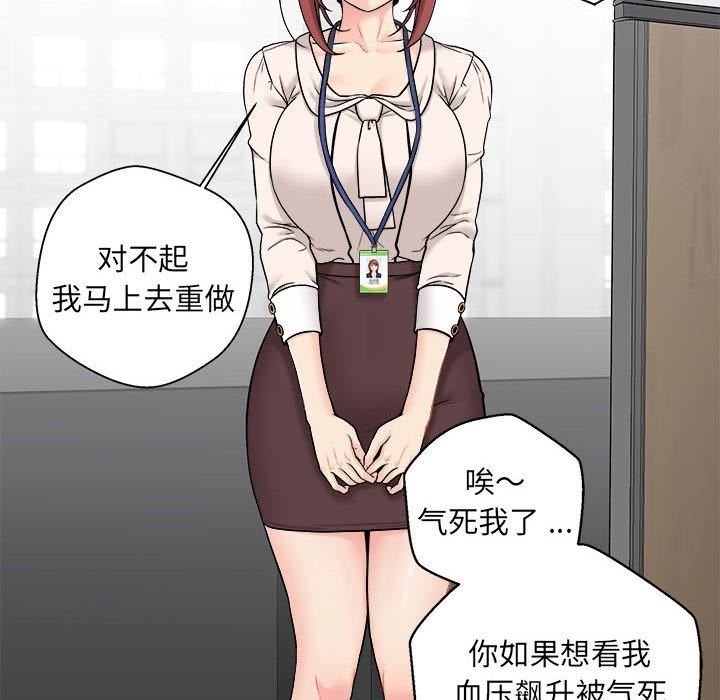 新人OL的私密帳號第2話