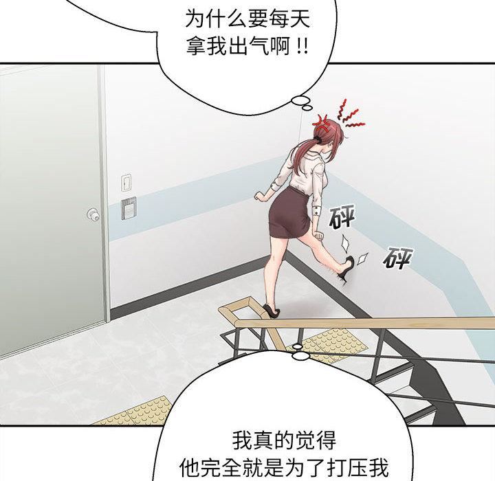 新人OL的私密帐号第2话