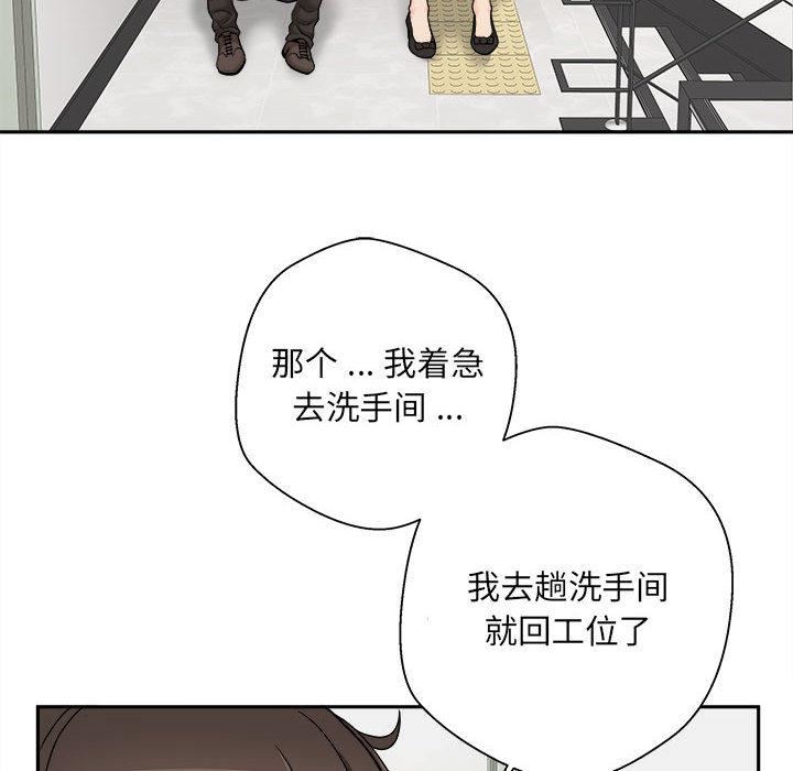 新人OL的私密帳號第2話