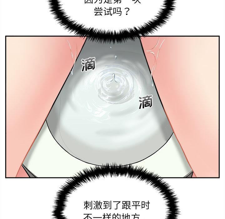 新人OL的私密帳號第2話