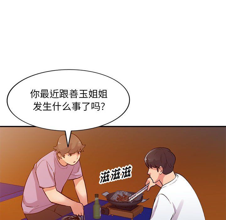 姐姐的秘密第62话