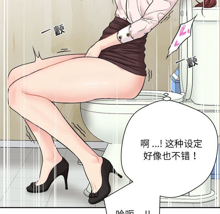 新人OL的私密帳號第2話