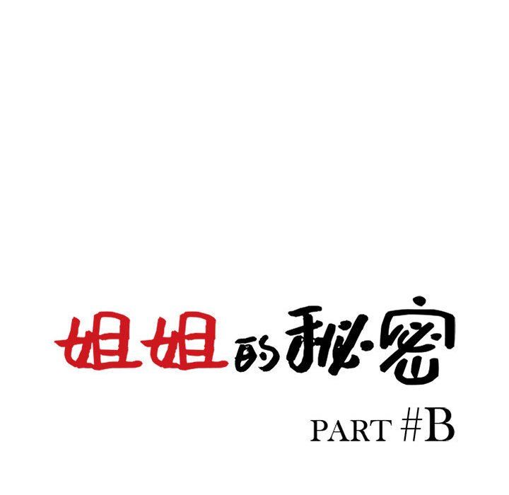 姐姐的秘密第63话