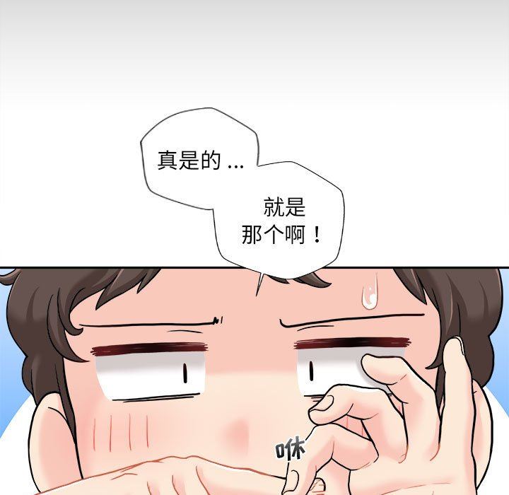 新人OL的私密帳號第3話