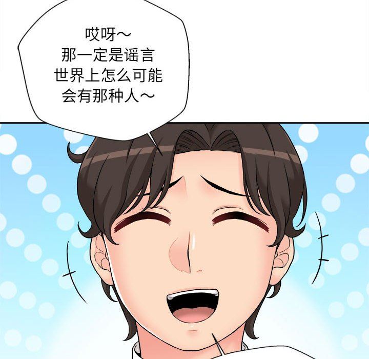 新人OL的私密帐号第3话