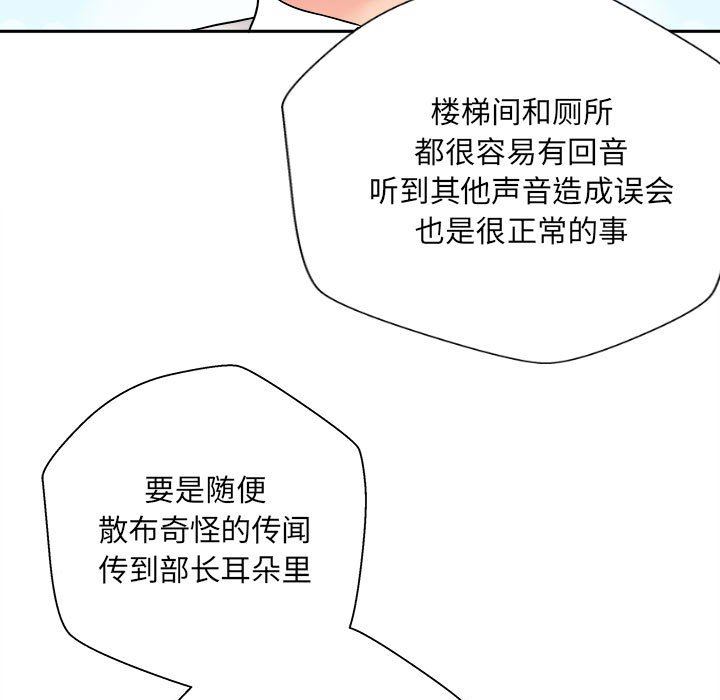 新人OL的私密帳號第3話