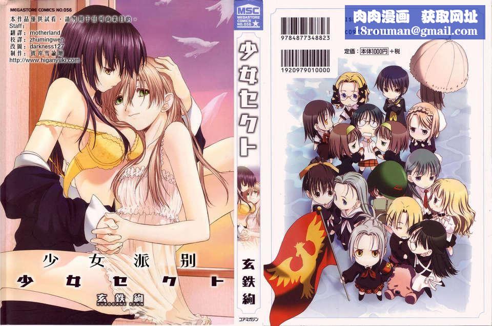 [玄铁绚]少女セクト[少女派别]1[玄铁绚]少女セクト[少女派别]1