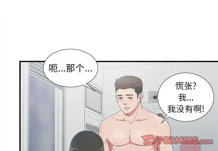 密友第35话