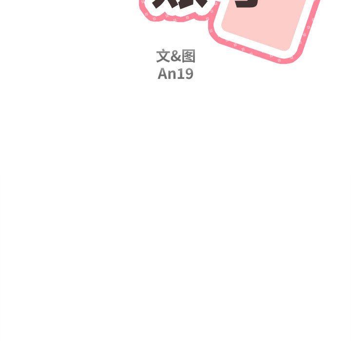 新人OL的私密帐号第4话