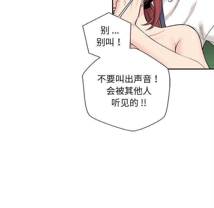 新人OL的私密帳號第4話