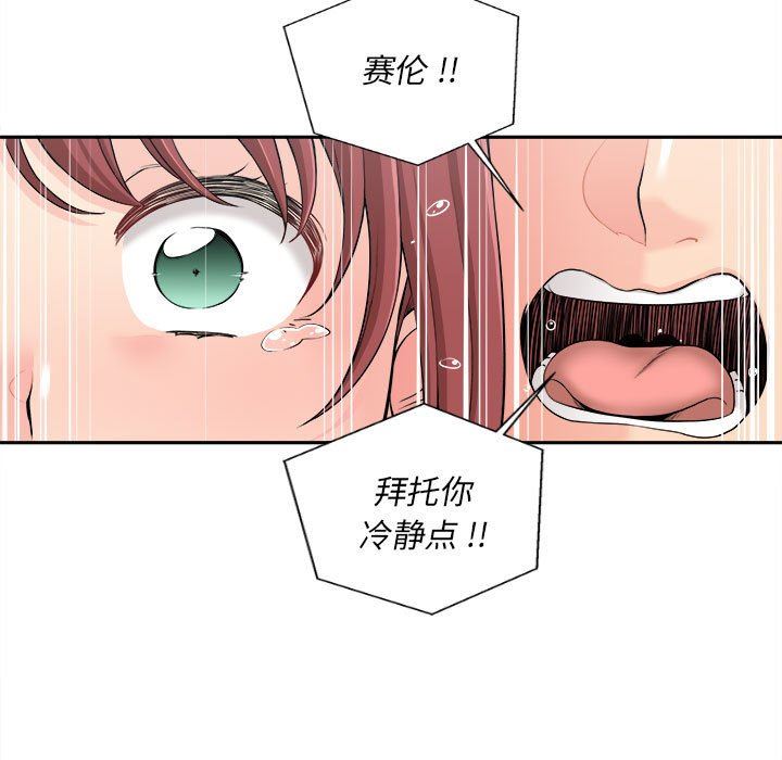 新人OL的私密帳號第4話