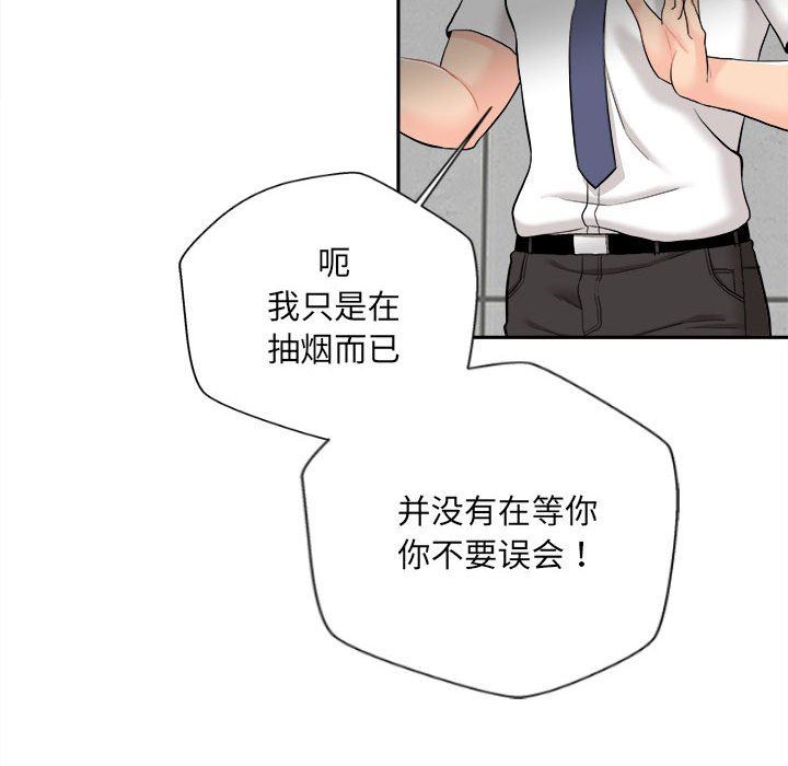 新人OL的私密帳號第4話