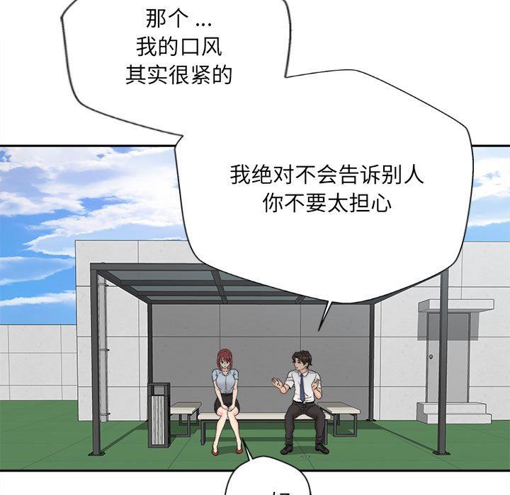 新人OL的私密帐号第4话