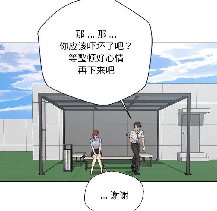 新人OL的私密帳號第4話