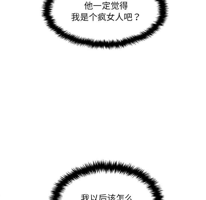 新人OL的私密帳號第4話