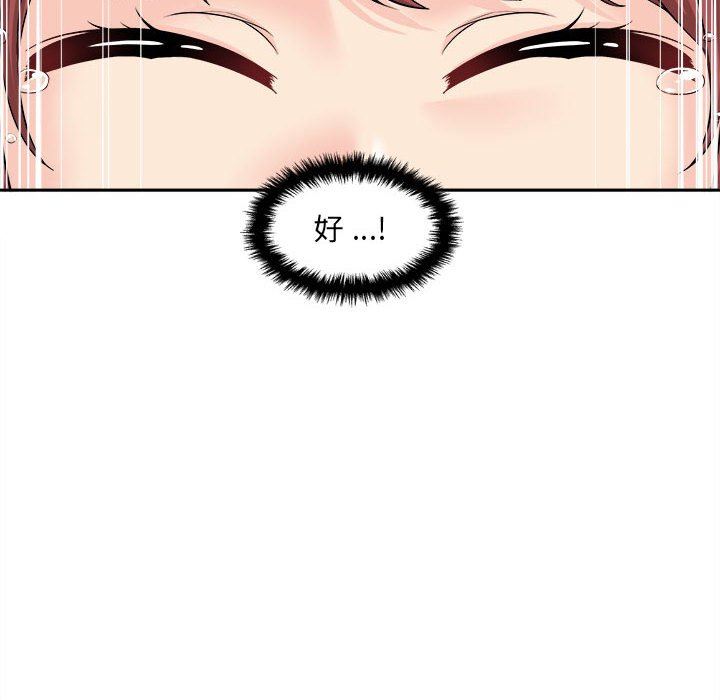 新人OL的私密帳號第4話