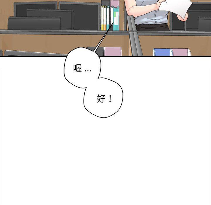 新人OL的私密帳號第4話