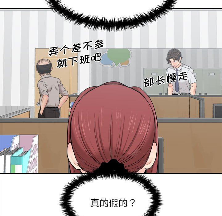 新人OL的私密帳號第4話