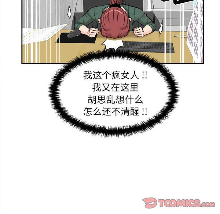 新人OL的私密帳號第4話