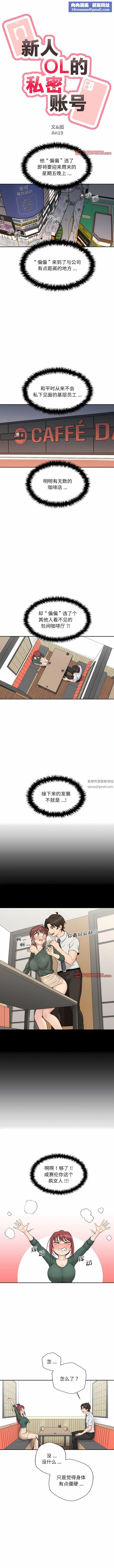 新人OL的私密帐号第5话