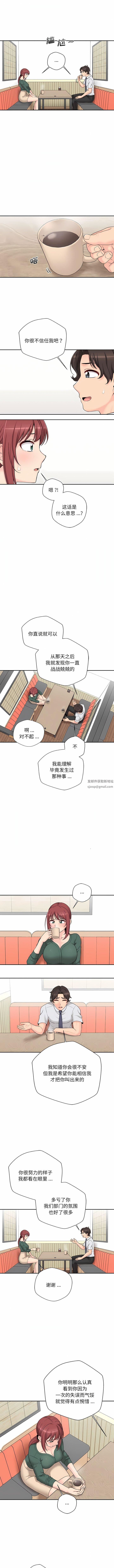 新人OL的私密帐号第5话