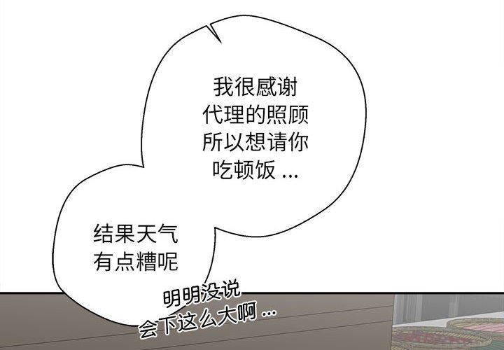 新人OL的私密帐号第6话