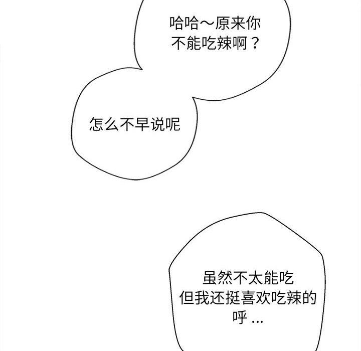 新人OL的私密帳號第6話