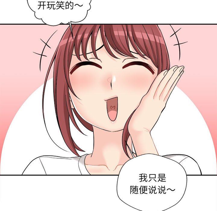 新人OL的私密帳號第6話